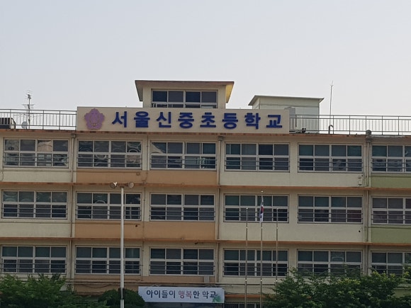 서울신중초등학교 이미지