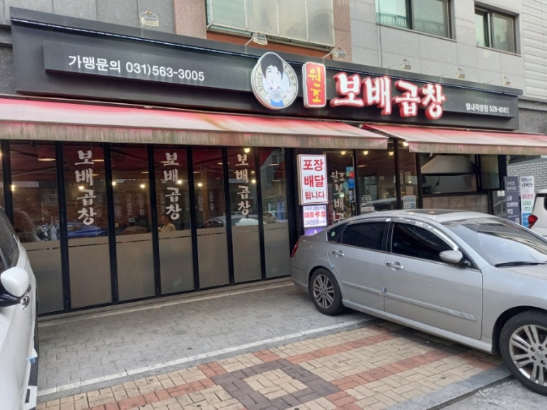 보배곱창 별내직영점 이미지