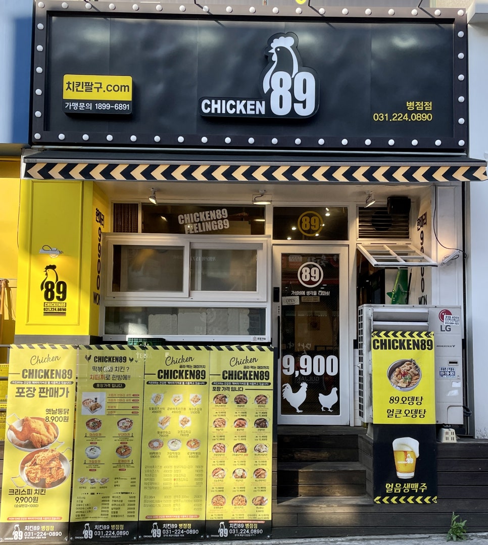 치킨89 병점점 이미지