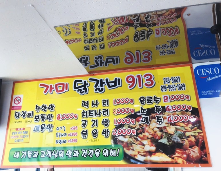 가미닭갈비913 이미지
