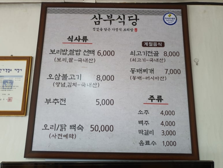 삼부식당 이미지