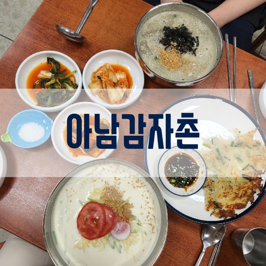 아남감자촌 이미지