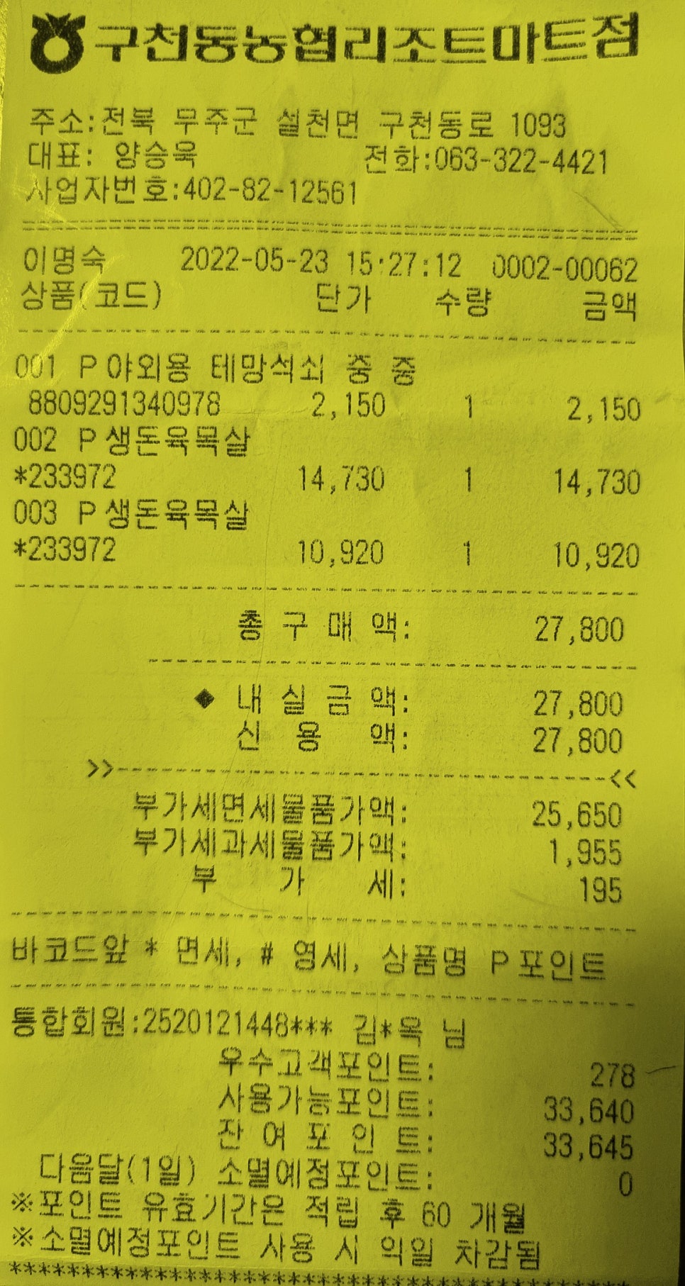구천동농협하나로마트 리조트점 이미지