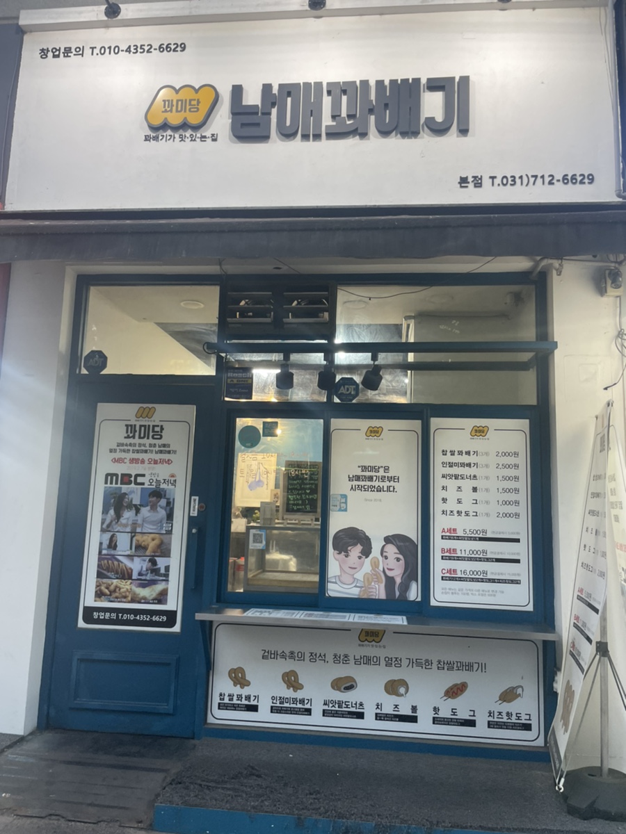 꽈미당 남매꽈배기 이미지