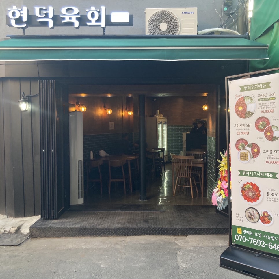 현덕육회 이미지
