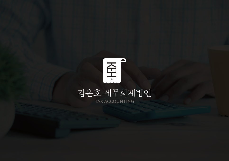 세무회계지혜로운 이미지
