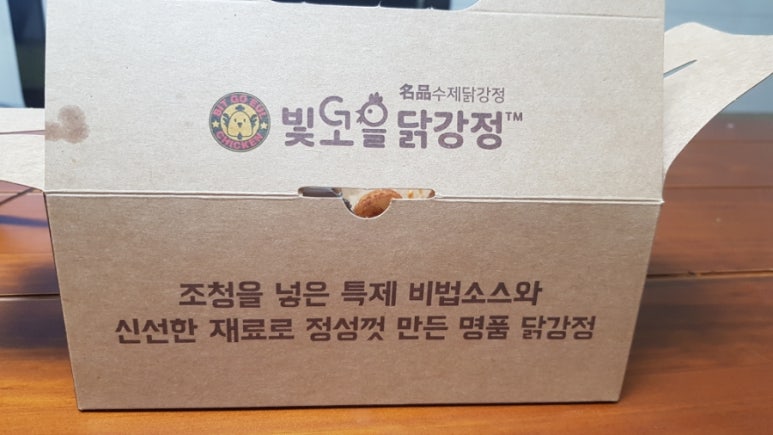 빛고을닭강정 이미지