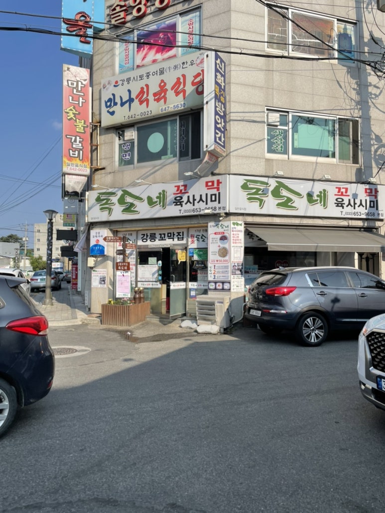 동부식육점 이미지