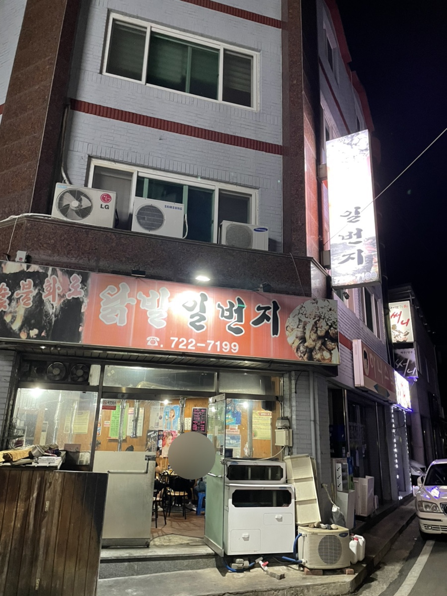 닭발일번지 이미지