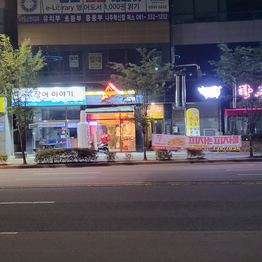 피자풀나주 이미지