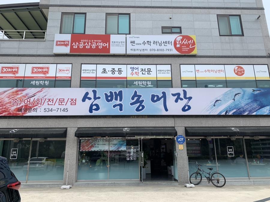 삼백송어장 이미지