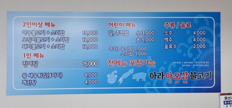 아라아오삼불고기 이미지