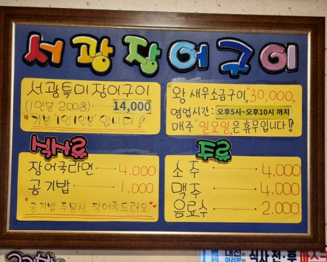 서광장어구이 이미지