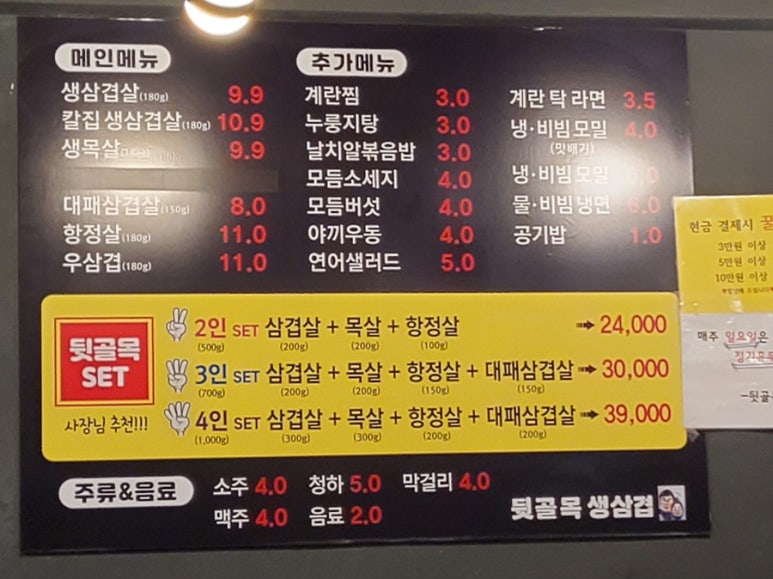 뒷골목생삼겹 이미지