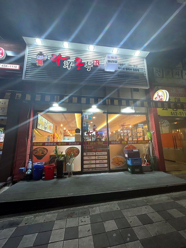 신양꼬치&마라탕 이미지