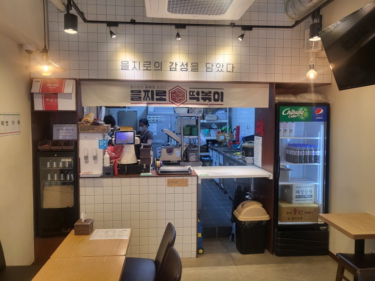 을지로국물떡볶이 이미지