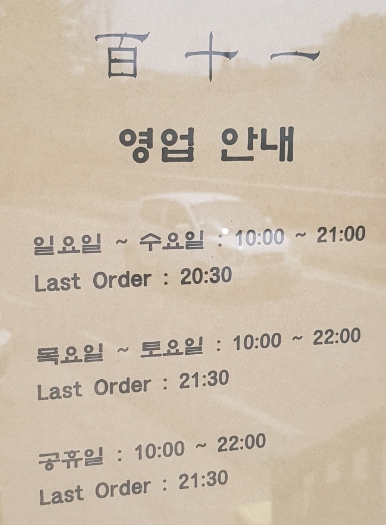 카페 백십일 이미지