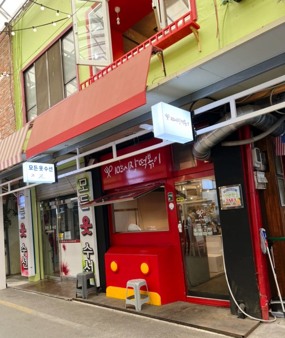 103시장떡볶이 이미지