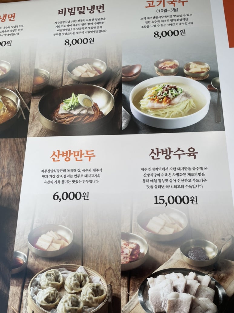제주산방식당서귀점 이미지