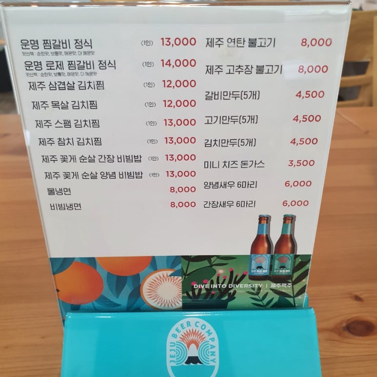 운명찜갈비 이미지