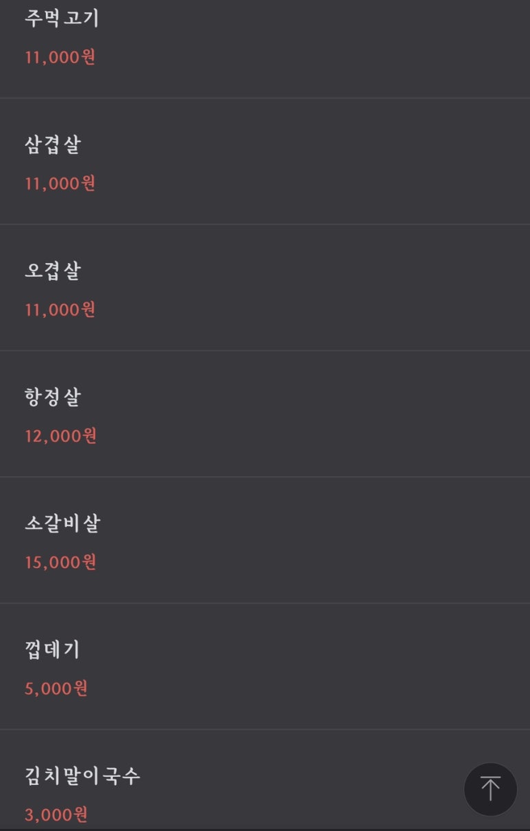 마전연탄생고기 이미지