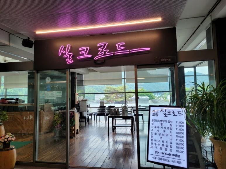(주)금강휴게소 이미지