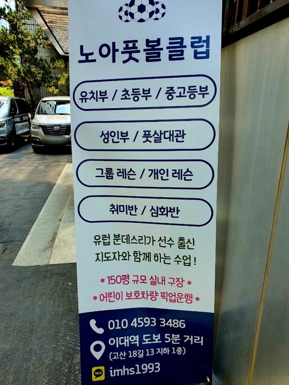 노아풋볼클럽 이미지