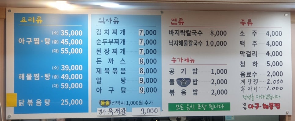 명가아구해물찜 이미지