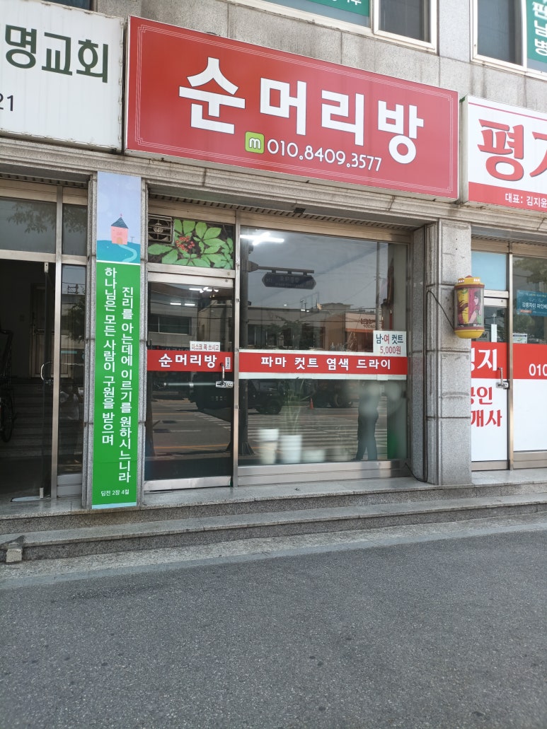 순머리방 이미지