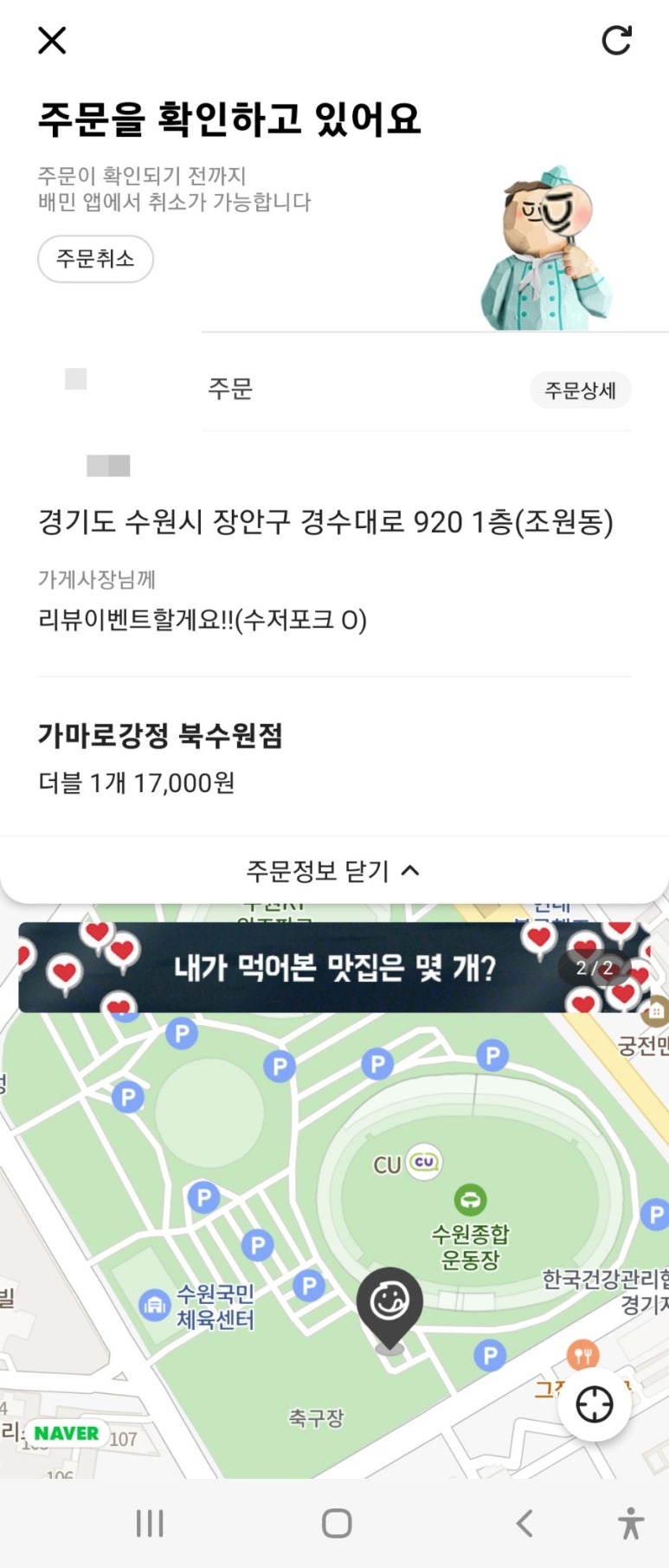 가마로강정 북수원점 이미지