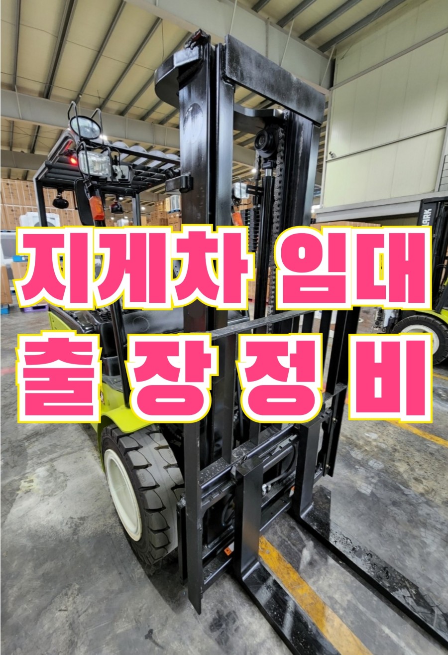 국제지게차종합서비스 이미지