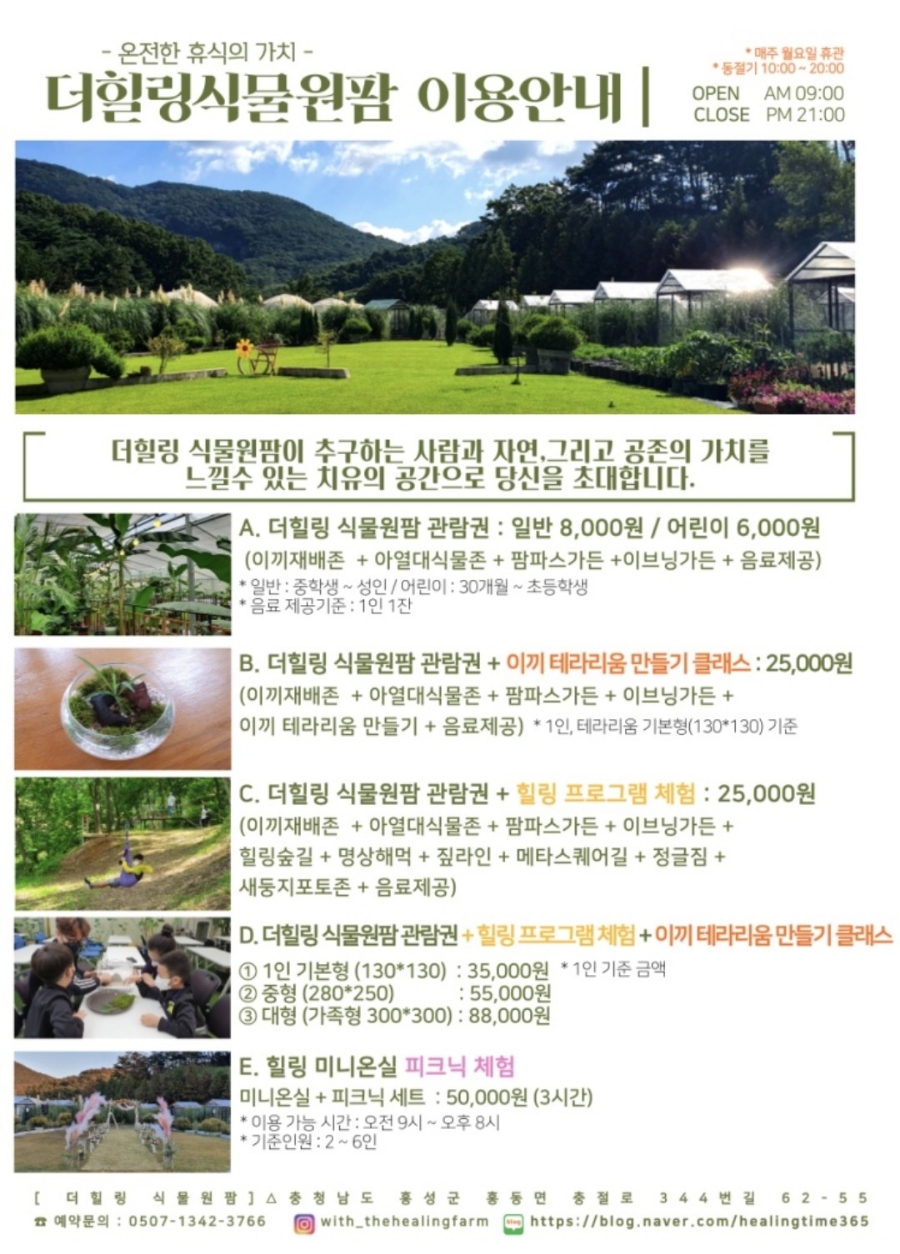 더힐링팜 이미지