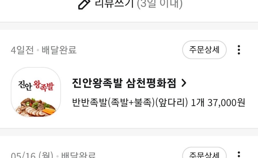 진안왕족발 이미지