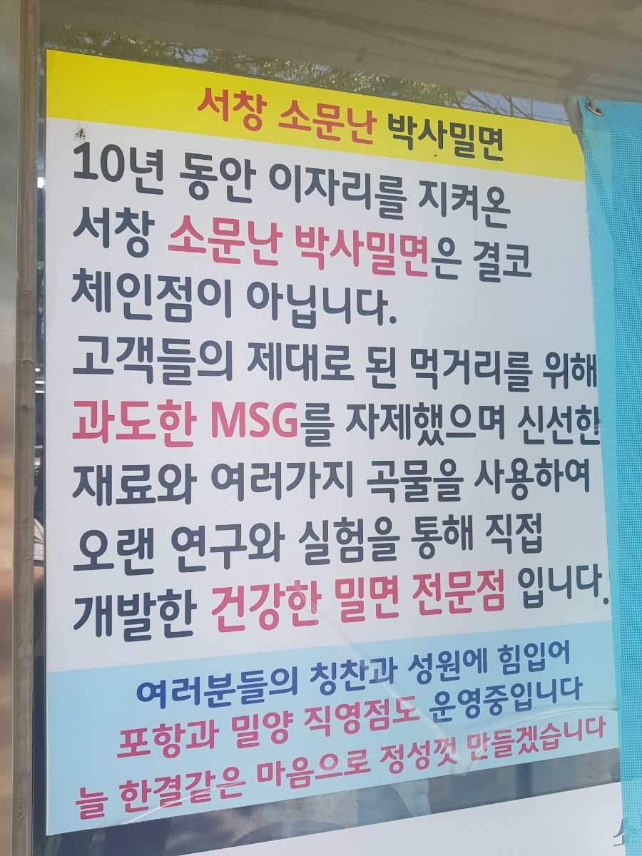 소문난박사밀면 이미지