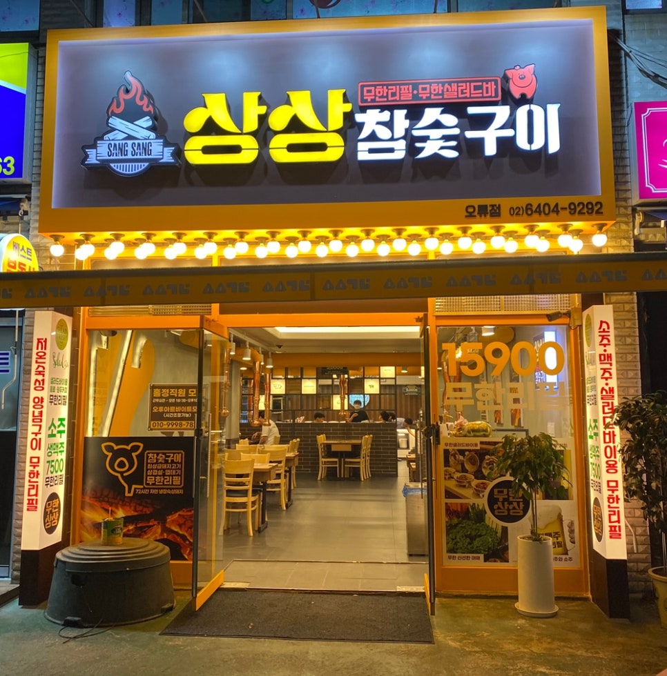 상상참숯구이 이미지