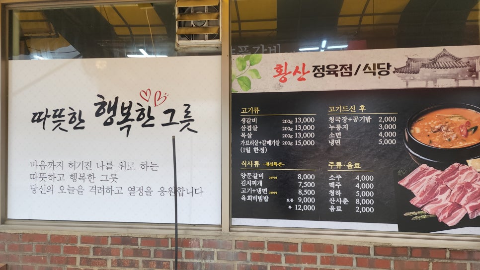 황산정육점 이미지