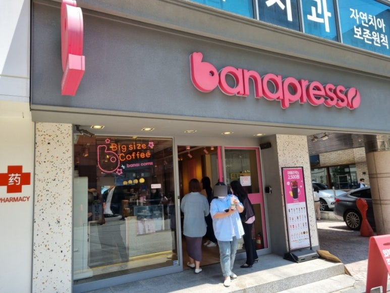바나프레소 교대역점 이미지