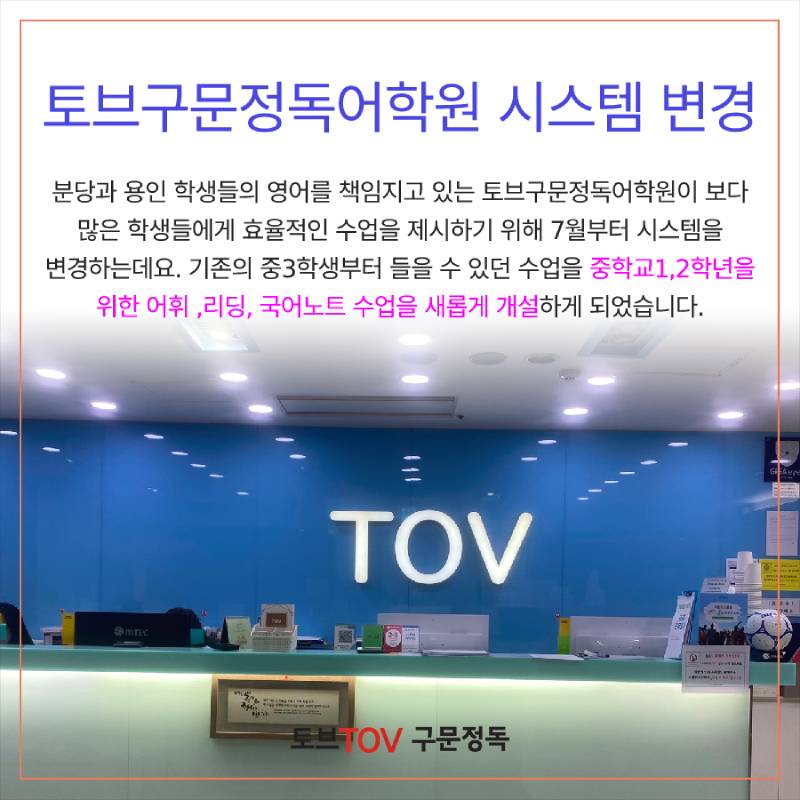 토브어학원 이미지