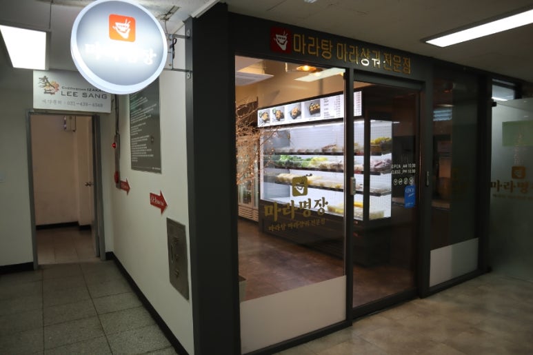 마라명장 이미지