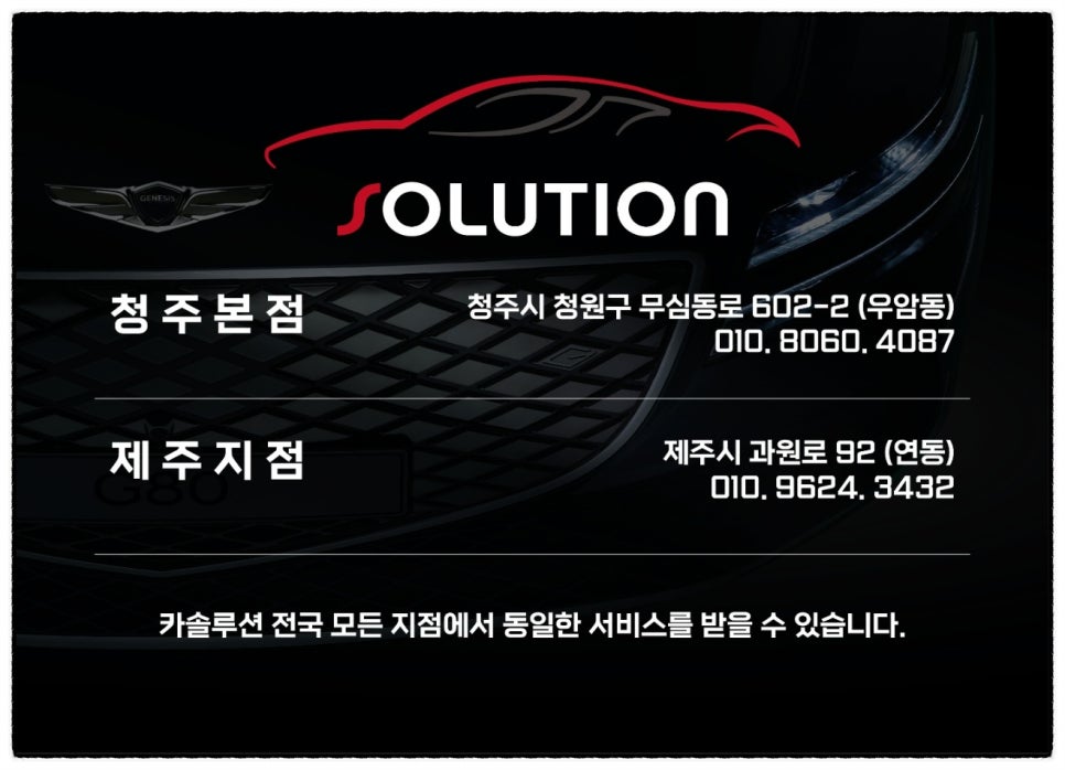 카솔루션제주 이미지