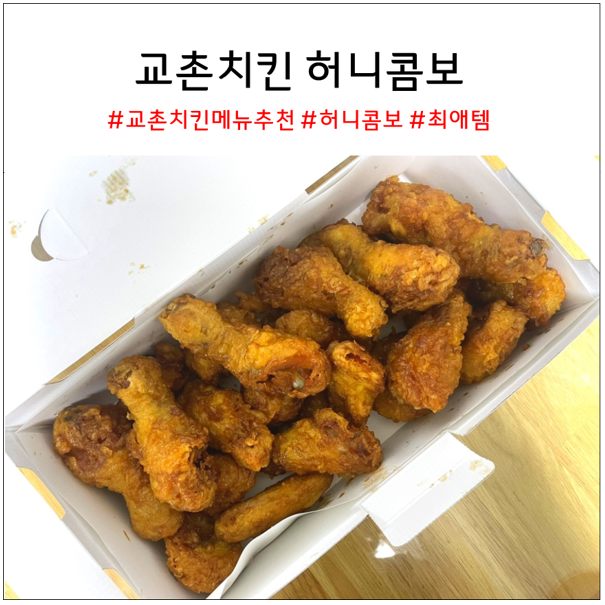 교촌치킨 평촌1호점 이미지