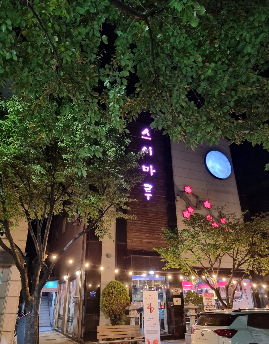 다홍스시마루 이미지