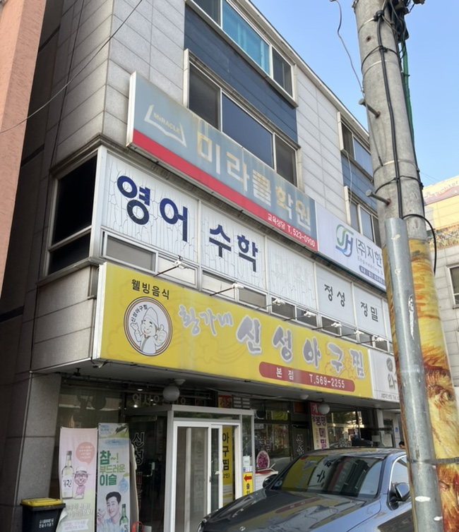신성아구찜 이미지