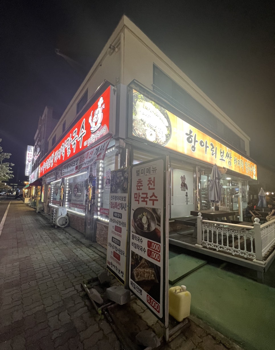 전주항아리보쌈 이미지