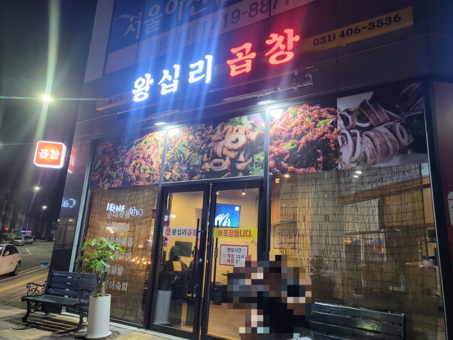홍이네곱창 이미지