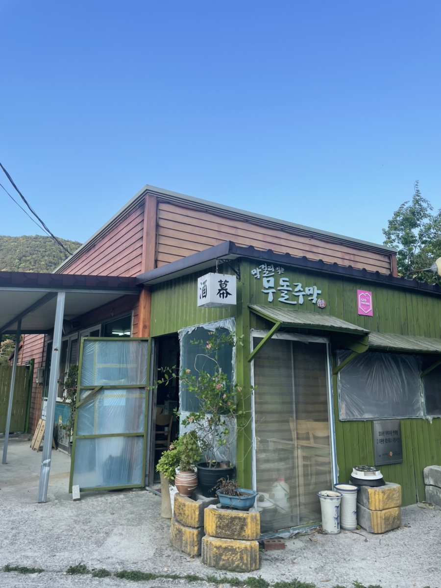무등산주막 이미지