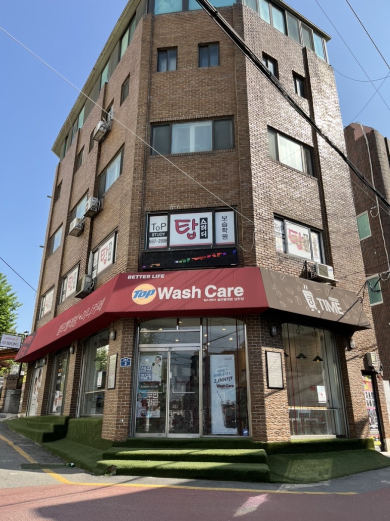 탑워시케어남현점 이미지