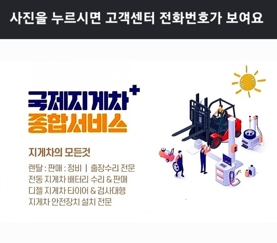 국제지게차종합서비스 이미지