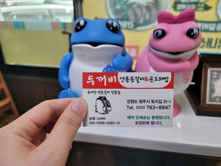 두꺼비식당원주점 이미지