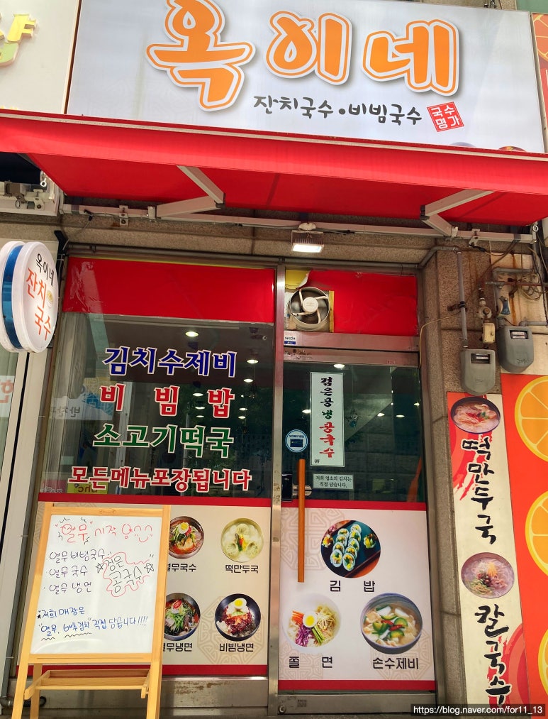 옥이네국수 이미지